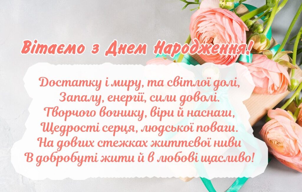 З днем народження жінці з ювілеєм